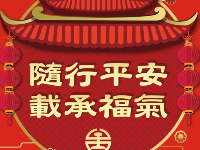 4/12一同啟程追媽祖 ! 臺鐵推「媽祖進香應援」活動 4/9起購票贈限量好禮  